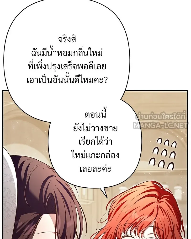 เจ้าสาวแกรนด์ดยุกปีศาจ ตอนที่ 29 รูปที่ 96
