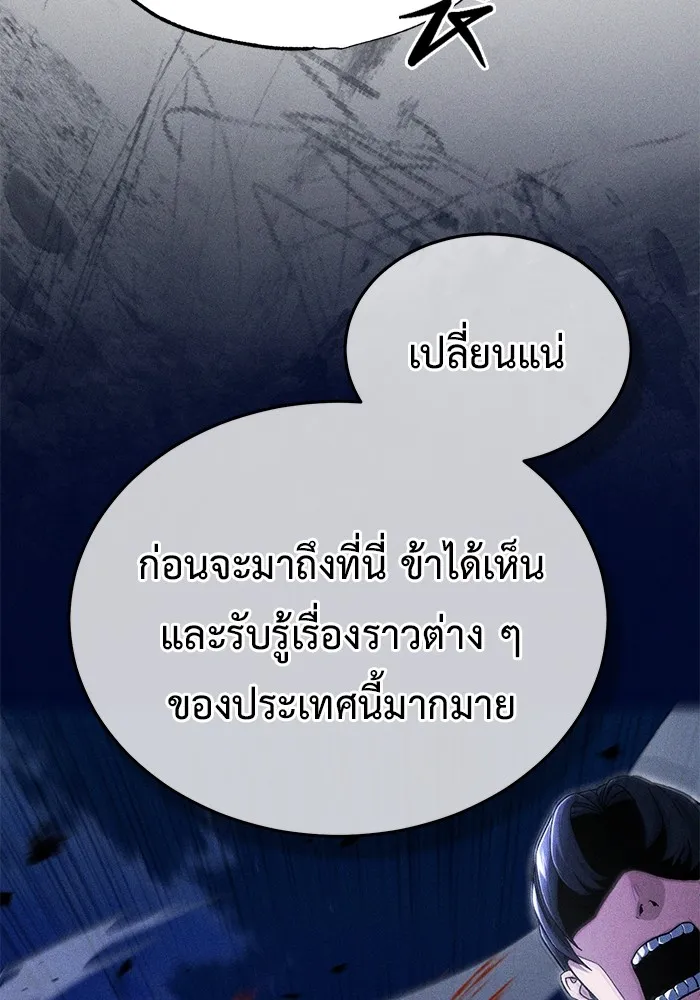 ชีวิตหลังเกษียณของผู้ย้อนเวลา ตอนที่ 32 รูปที่ 103