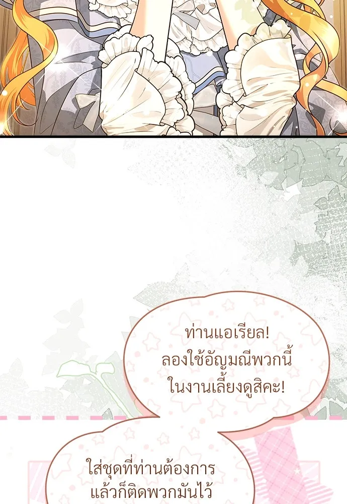 จักรพรรดิคลั่งรักที่เด็กกว่าฉันพันปี ตอนที่ 42 รูปที่ 94