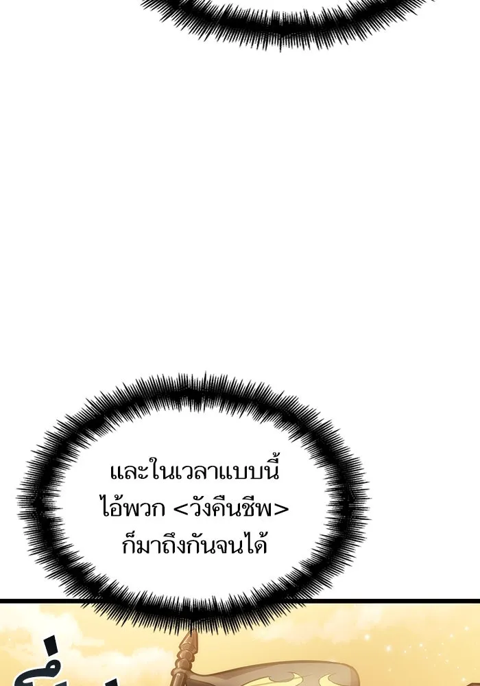 หลังวันสิ้นโลก ตอนที่ 59 รูปที่ 29