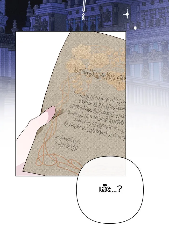 หนูน้อยทรราช ตอนที่ 27 รูปที่ 2