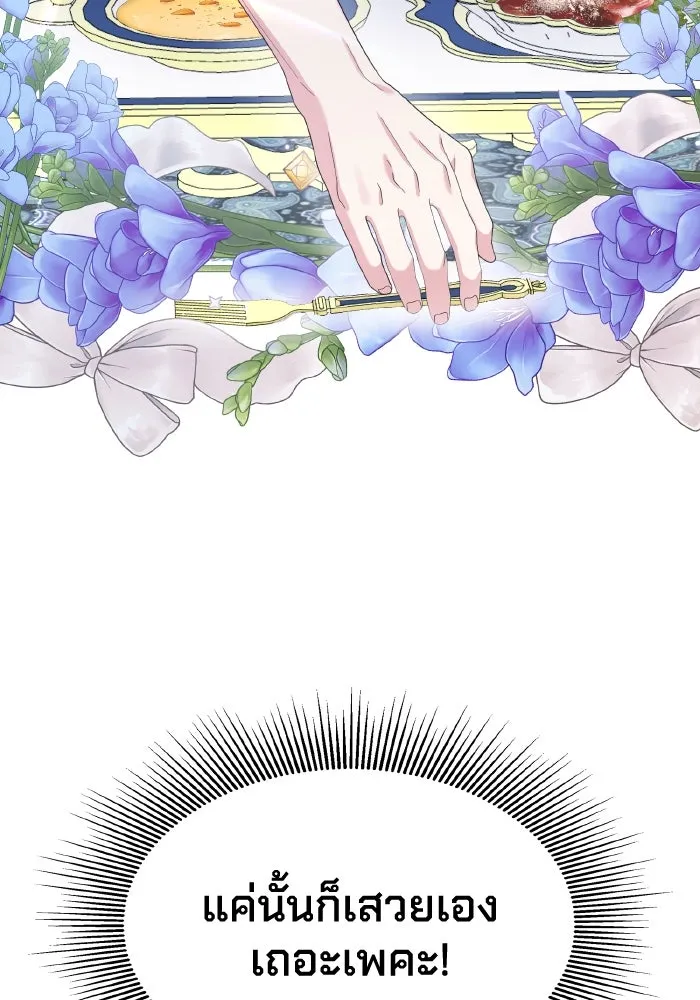 ทำแบบนี้ไม่ได้เพคะ องค์ชาย ตอนที่ 34 รูปที่ 17