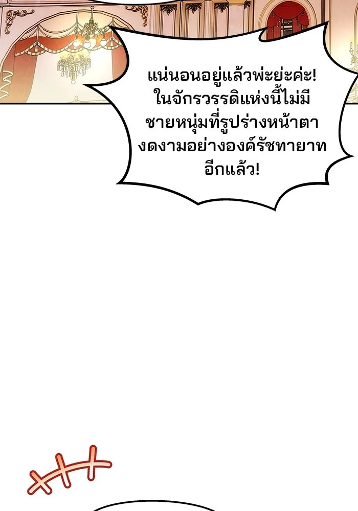 เกมรักจับสามี ตอนที่ 26 รูปที่ 71