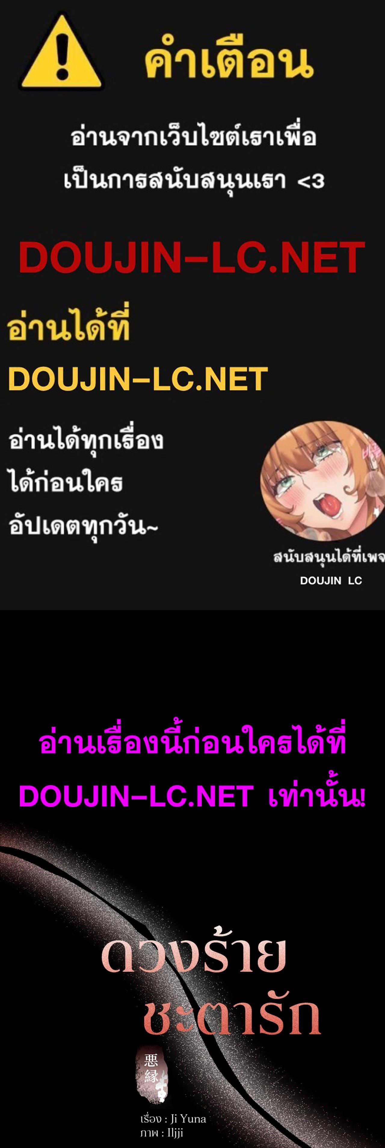 Doujin-Lc- อ่าน โดจิน มังฮวา เกาหลี ญี่ปุ่น จีน แปลไทย Bound by Fate ตอนที่ 1 2 3 4 5 6 7 8 9 10 11 12 13 14 ฟรี ไม่มีโฆษณา อ่าน โดจิน Manhwa เกาหลี ญี่ปุ่น จีน เรามีครบ คัดมาให้เน้นๆ โดจิน 18+ รับประกันความฟินโดย  Doujin Lc