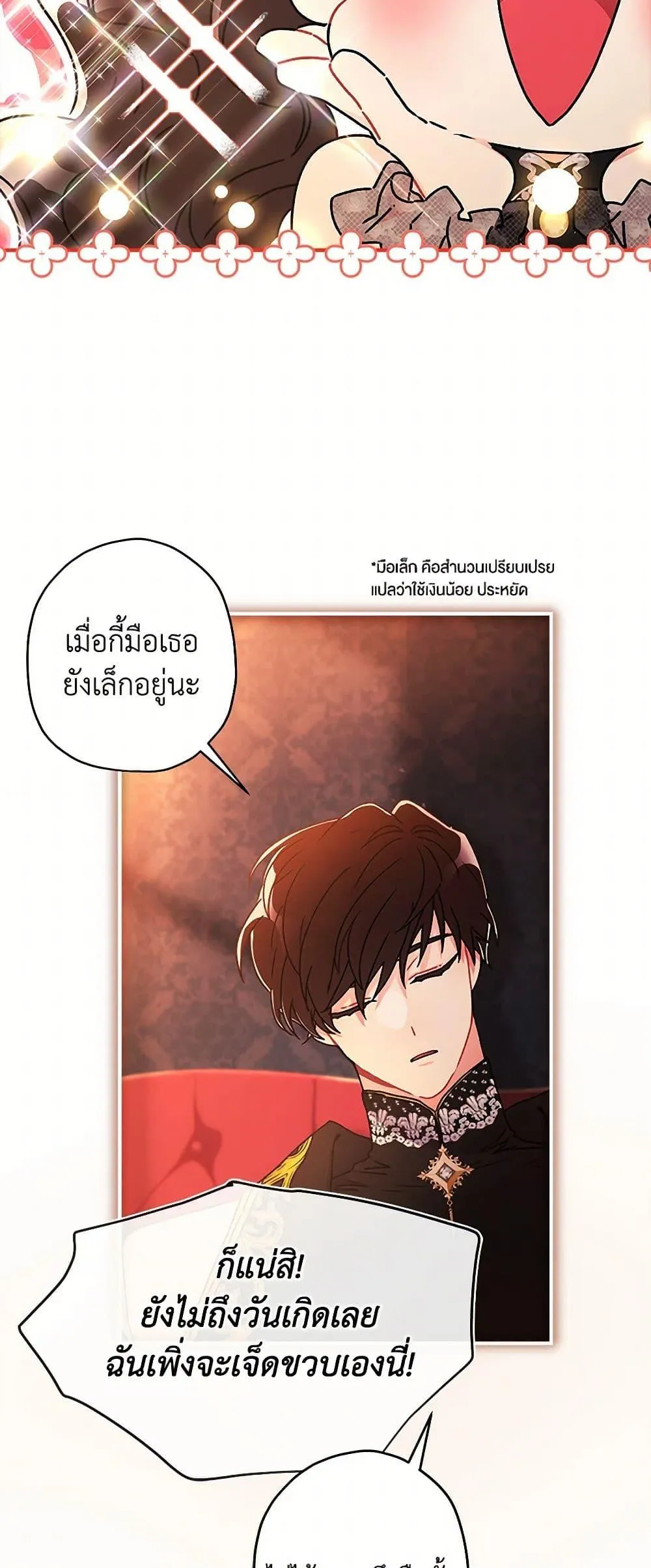 I Became the Male Lead_s Adopted Daughter ฉ_นกลายเป_นล_กสาวบ_ญธรรมของท_านดย_ก ตอนที่ ตอนที่ 107 รูปที่ 30