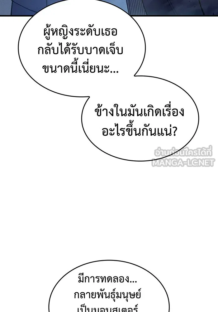 เกิดใหม่พร้อมพลังแห่งราชัน ตอนที่ 76 รูปที่ 90