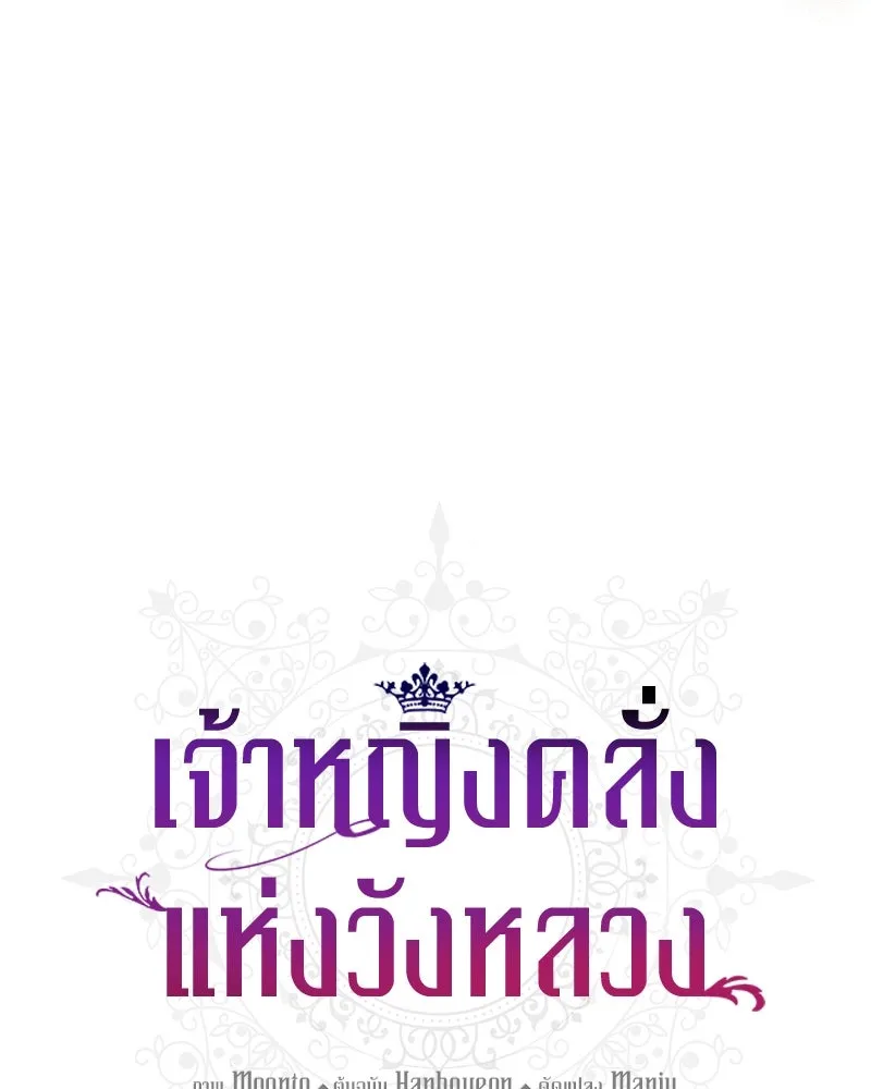 เจ้าหญิงคลั่งแห่งวังหลวง ตอนที่ 85 รูปที่ 62