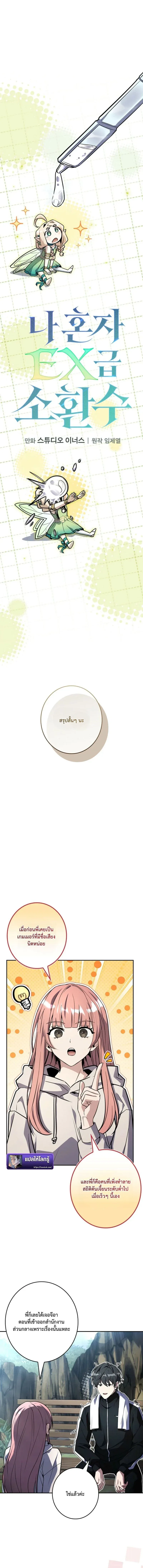 Only I Have an EX-Grade Summon ฉ_นค_อผ_อ_ญเช_ญระด_บแรงก_ EX ตอนที่ ตอนที่ 16 รูปที่ 4