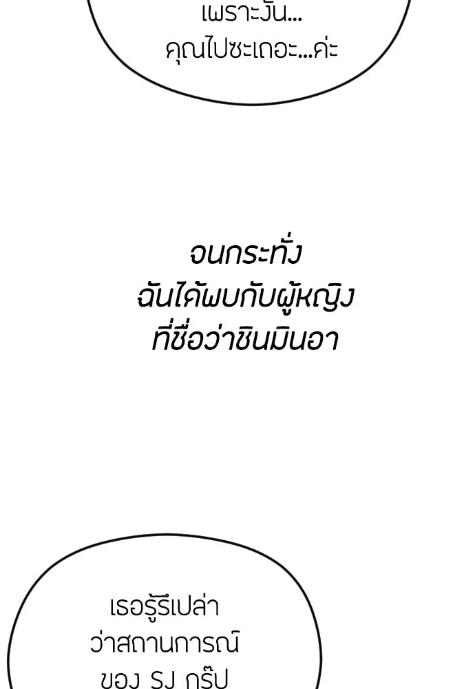 วิธีหนีตายจากนิยายโรคจิต ตอนที่ 64 รูปที่ 79