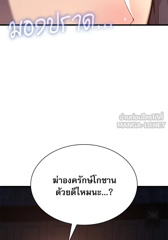 ลับลางลวง ตอนที่ 18 องครักษ์คัม (3) รูปที่ 105