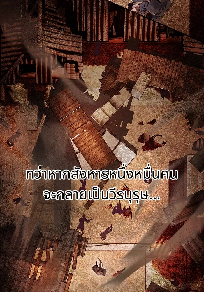 อาซา ตอนที่ 66 ความเข้าใจที่บิดเบือน รูปที่ 32