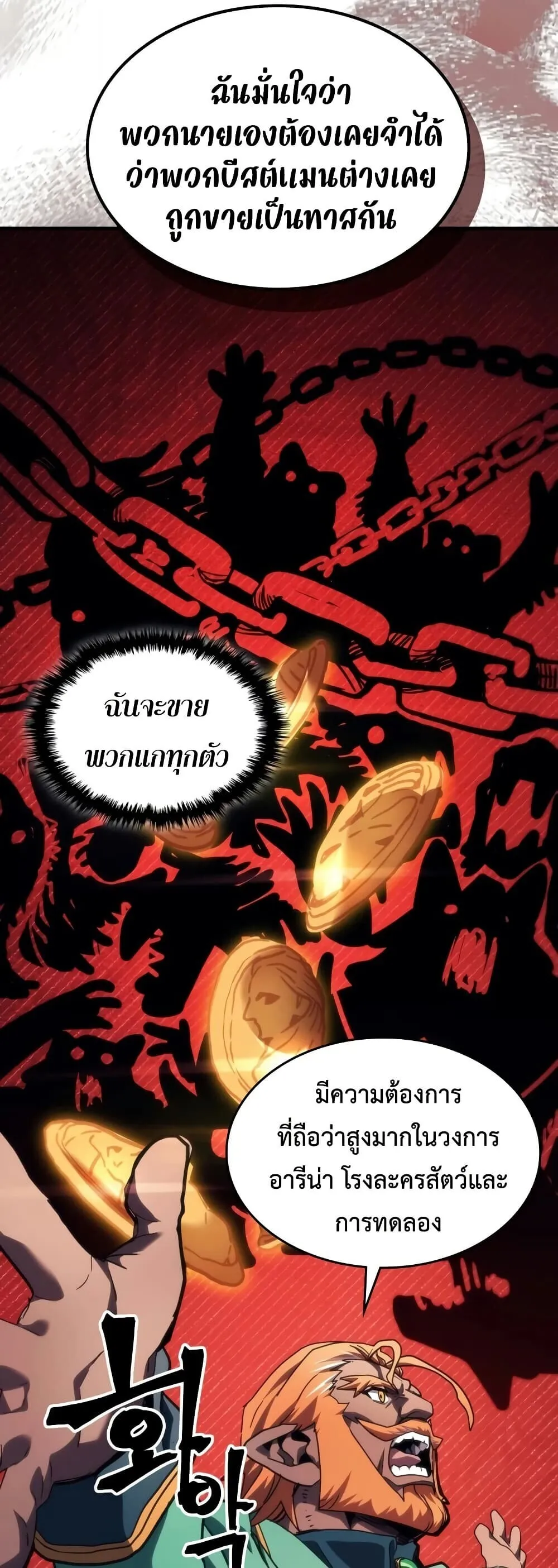 Mr Devourer Please Act Like a Final Boss ทำต_วให_สมก_บเป_นมอนสเตอร_บอสหน_อยส_ ค_ณสวอลโลว_ ตอนที่ ตอนที่ 127 รูปที่ 16