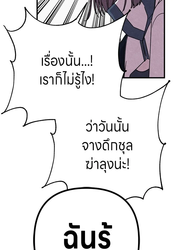 Zombie X Slasher ตอนที่ 86 รูปที่ 136