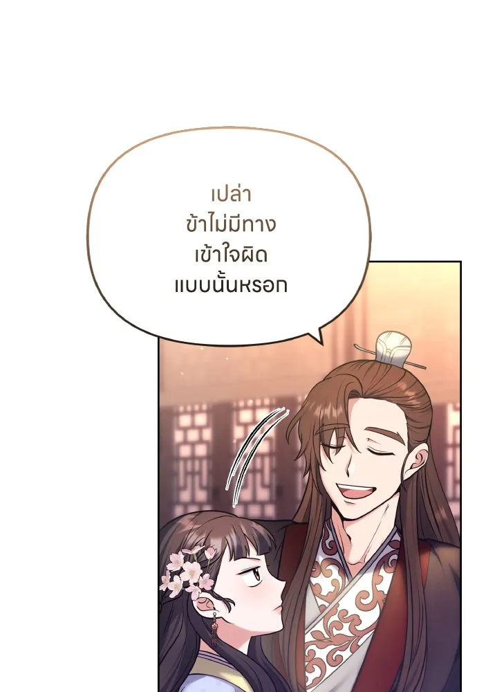 ข้าเนี่ยนะเป็นพระสนม ตอนที่ 88 เพื่อนผู้ไร้ความอดทน รูปที่ 41