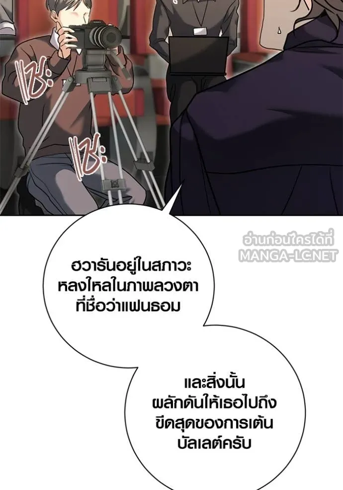 ออร่าดาราอัจฉริยะ ตอนที่ 54 รูปที่ 29