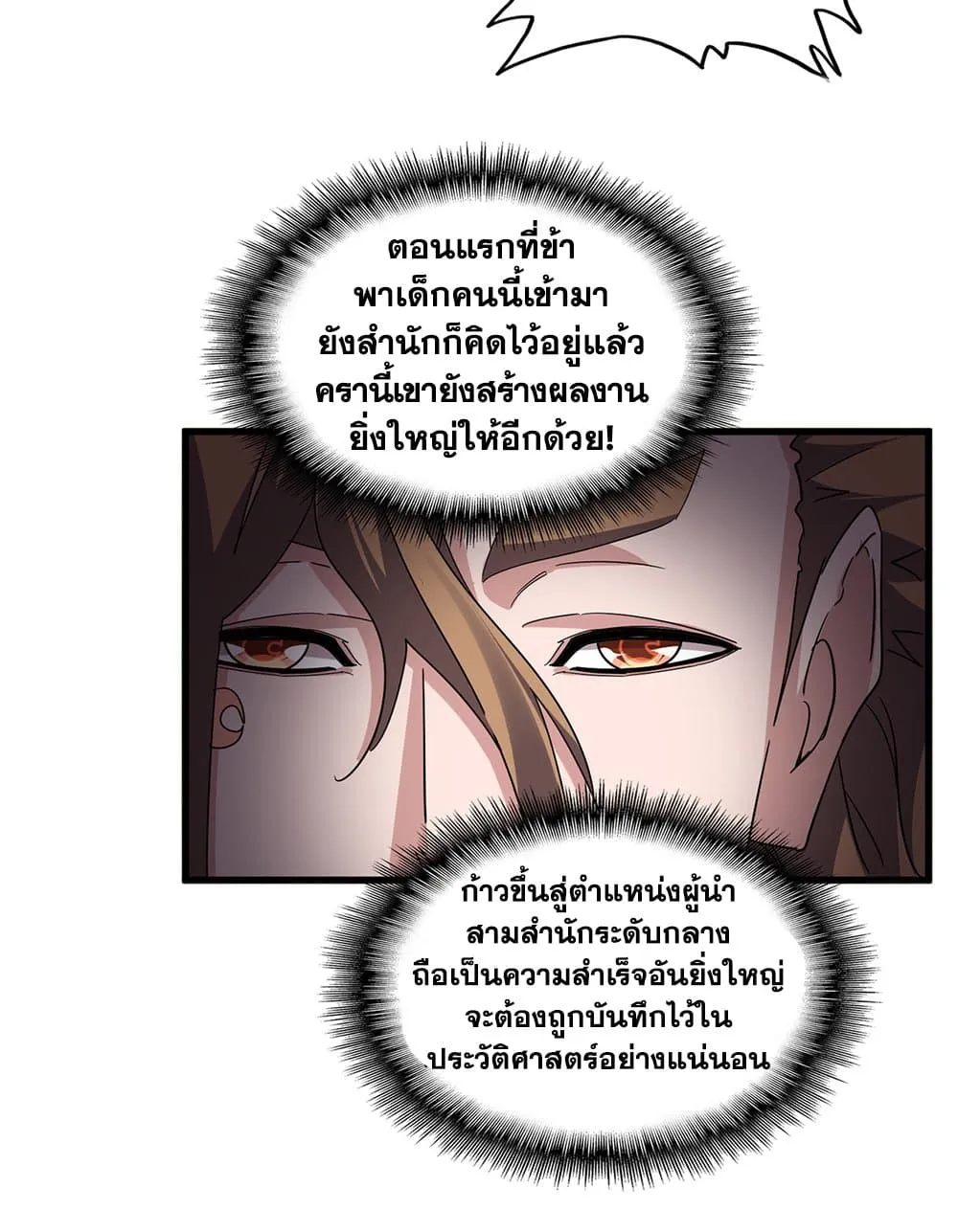 Magic Emperor ราชาจอมเวทย_ ตอนที่ ตอนที่ 749 รูปที่ 29