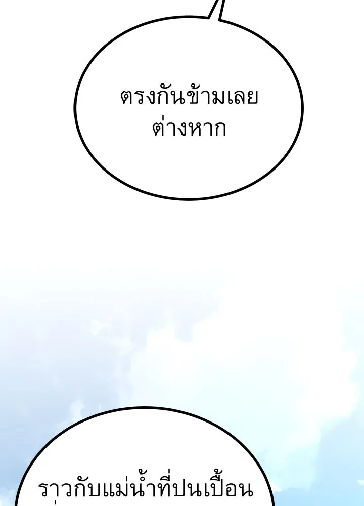 ราชาลานประลอง ตอนที่ 12 รูปที่ 74