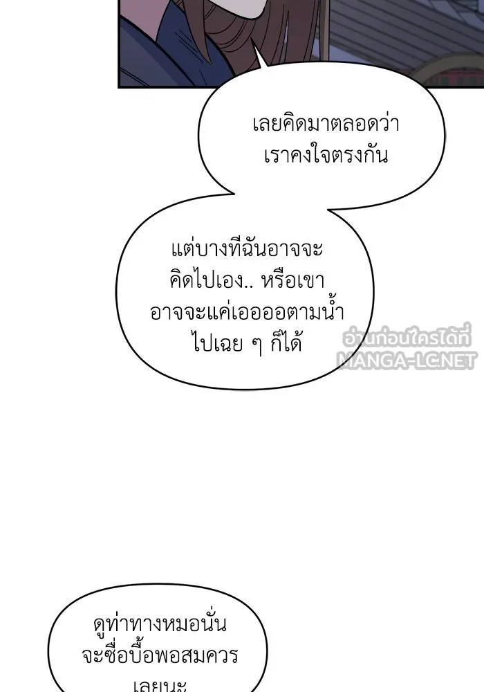 เพื่อนกันมันส์เกิน ตอนที่ 66 รูปที่ 90