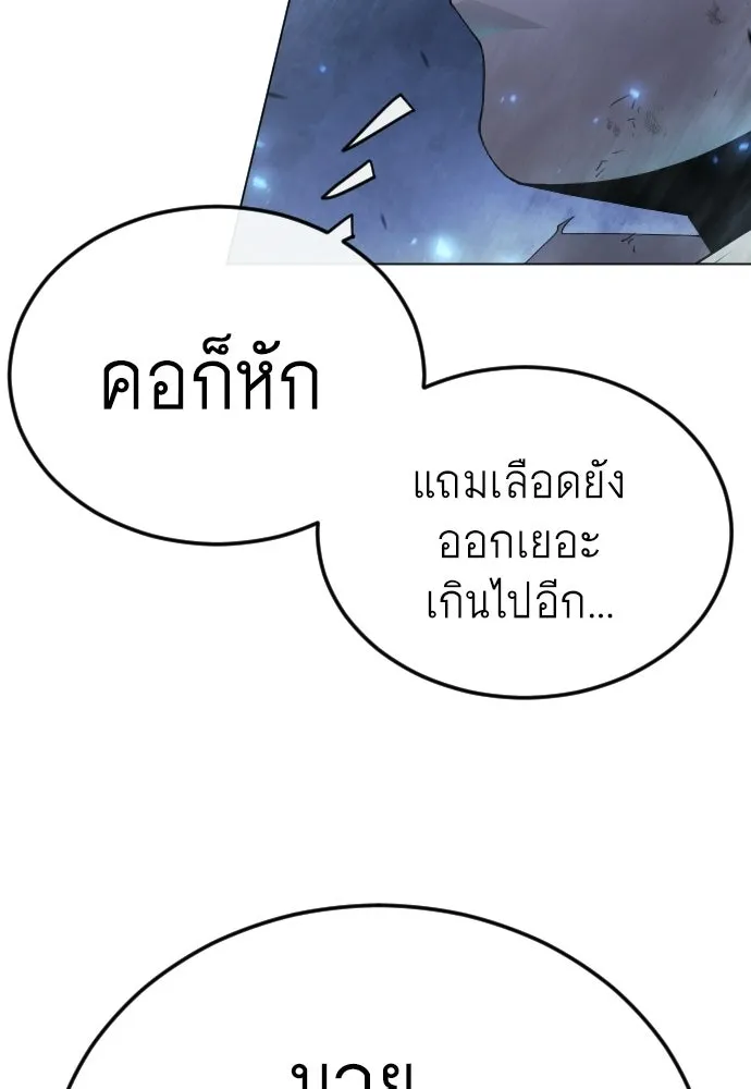 ยุคแห่งยอดมนุษย์ ตอนที่ 147 รูปที่ 98