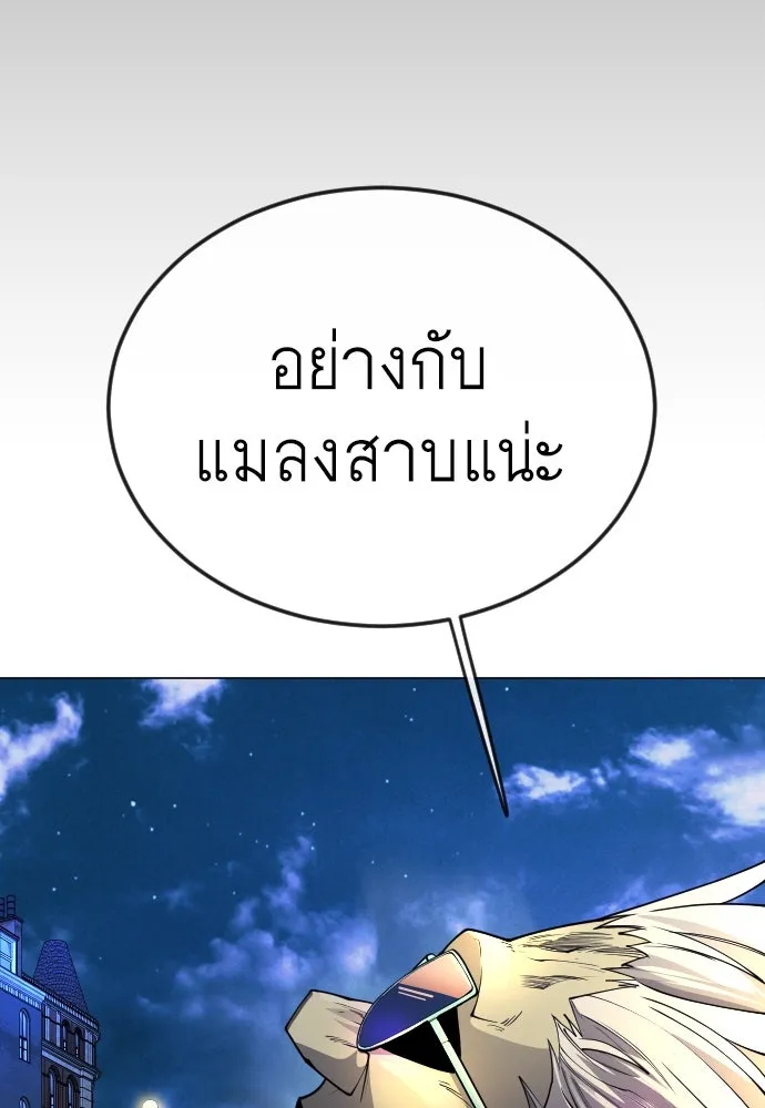 ยุคแห่งยอดมนุษย์ ตอนที่ 81 รูปที่ 133