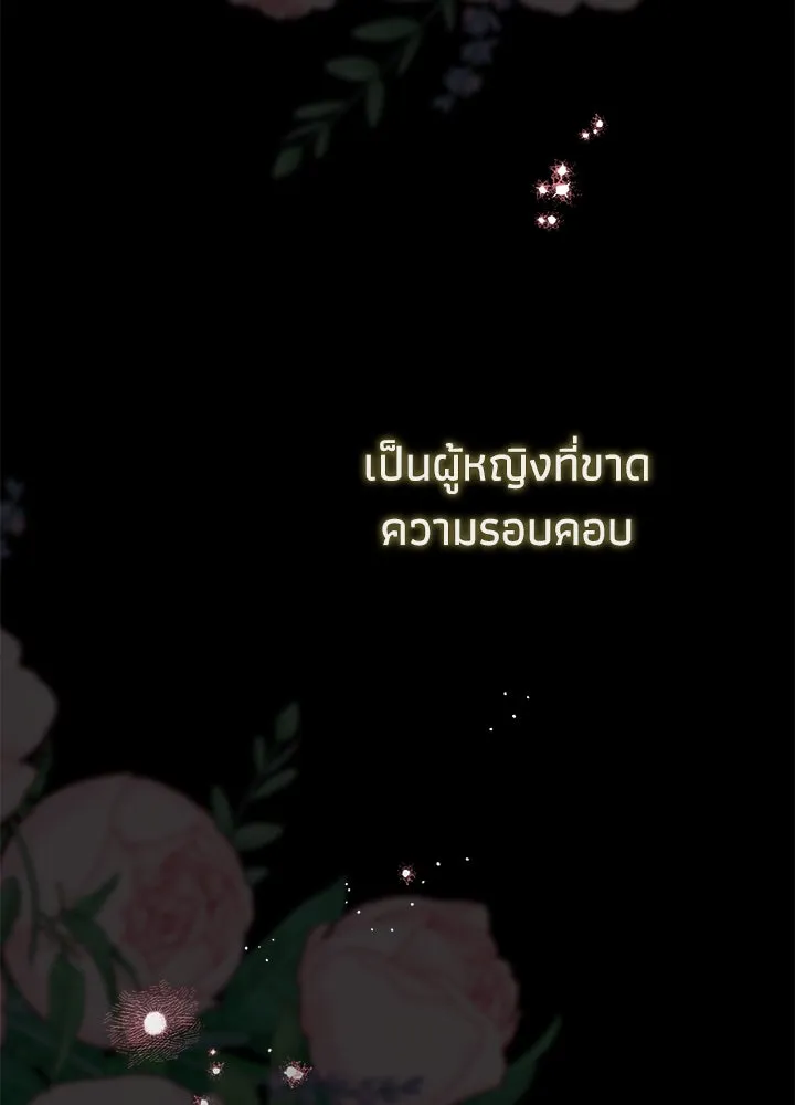 องค์ชายผู้อื้อฉาว ตอนที่ 118 รูปที่ 106