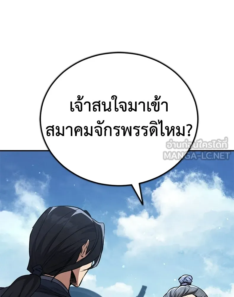 กำปั้นราชันคืนชีพ ตอนที่ 17 รูปที่ 141