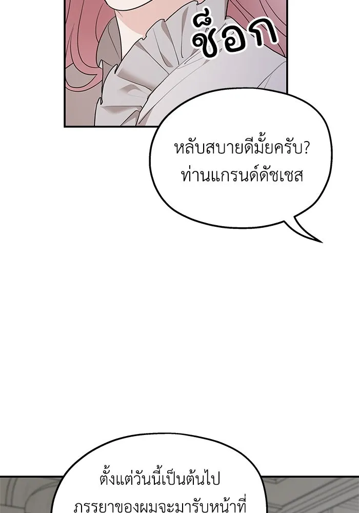 ครอบครัวสามีเห็นทีจะคลั่งรัก ตอนที่ 85 รูปที่ 26