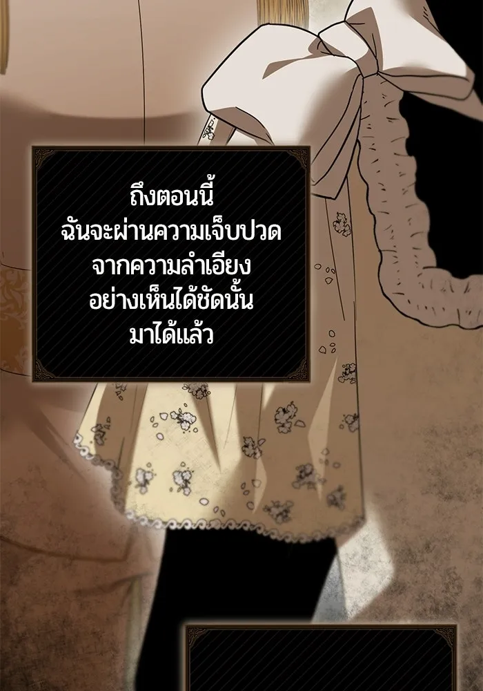 แด่ดยุกผู้สมบูรณ์แบบ ตอนที่ 9 รูปที่ 61