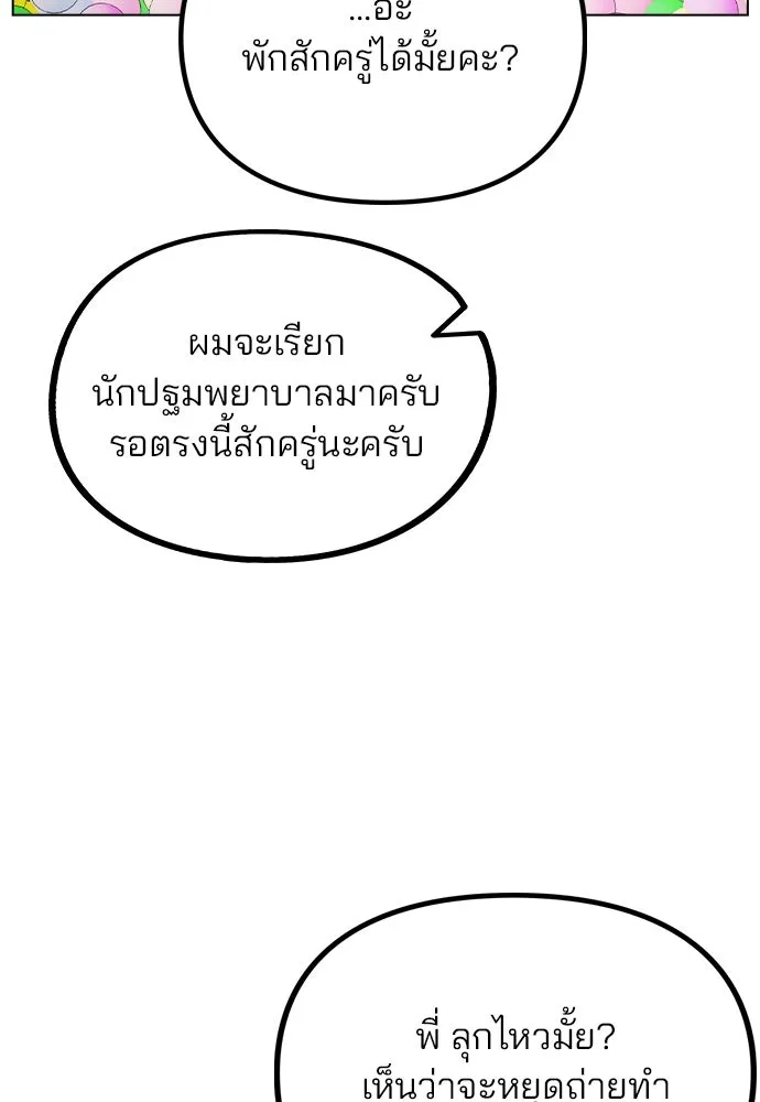 รักผิดแผน ตอนที่ 35 รูปที่ 101