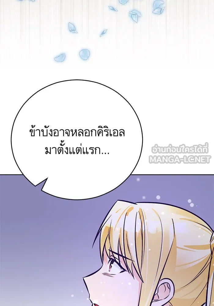 บุตรีดยุกขอไม่แต่งงานbrกับหนุ่มในฝัน ตอนที่ 72 รูปที่ 99