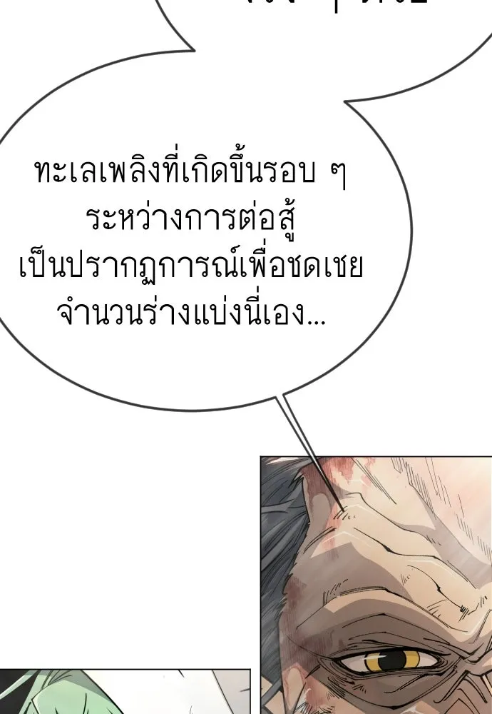 ยุคแห่งยอดมนุษย์ ตอนที่ 125 รูปที่ 175