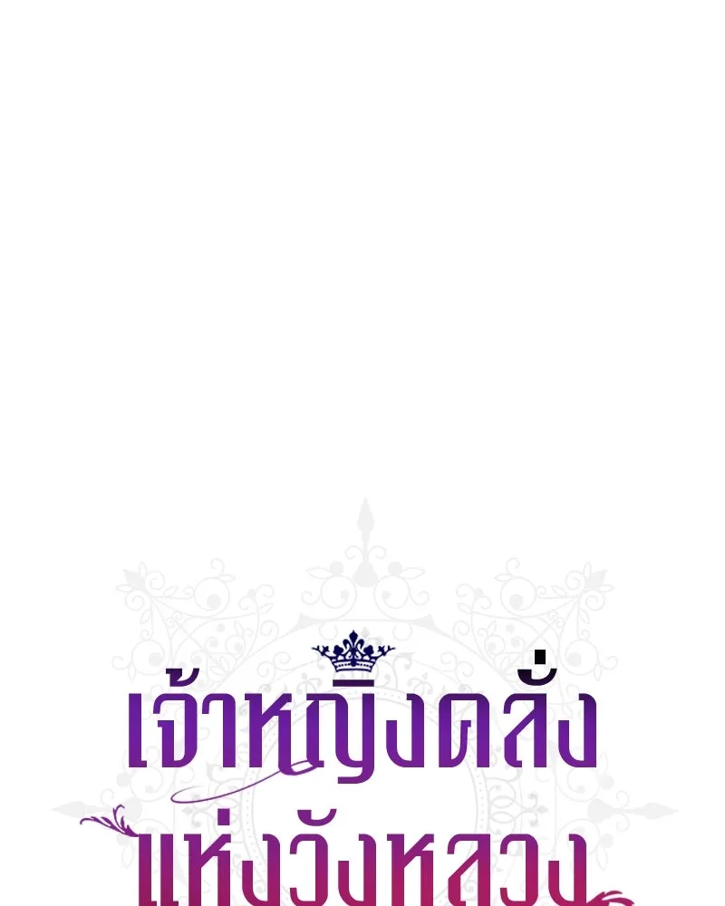 เจ้าหญิงคลั่งแห่งวังหลวง ตอนที่ 134 รูปที่ 26