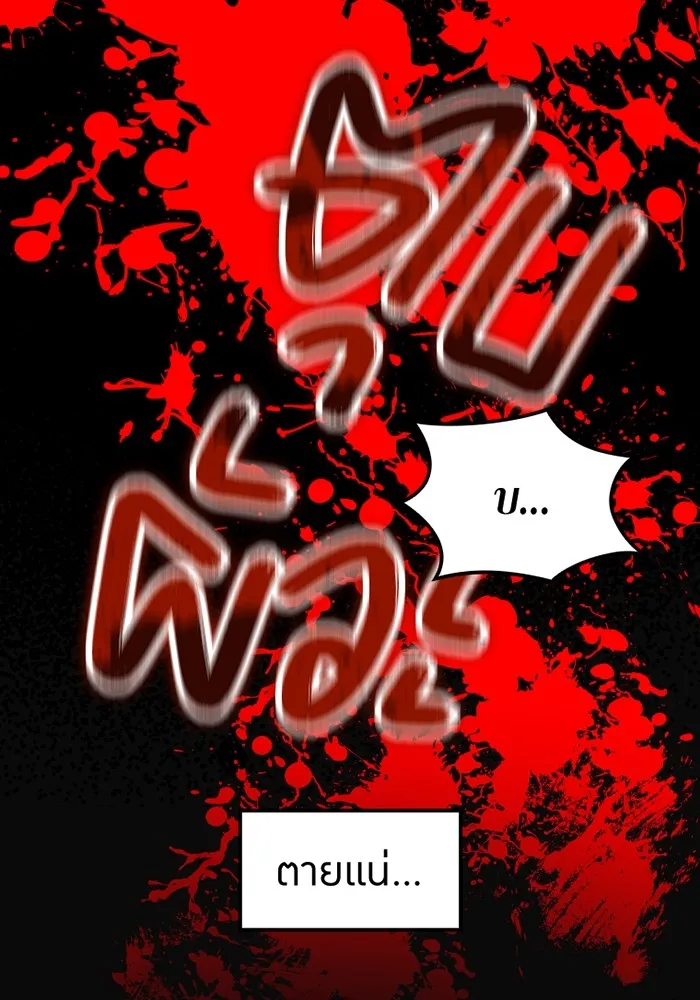 เพลเยอร์เลือดเทวะ ตอนที่ 2 ประตูสีรุ้ง รูปที่ 242