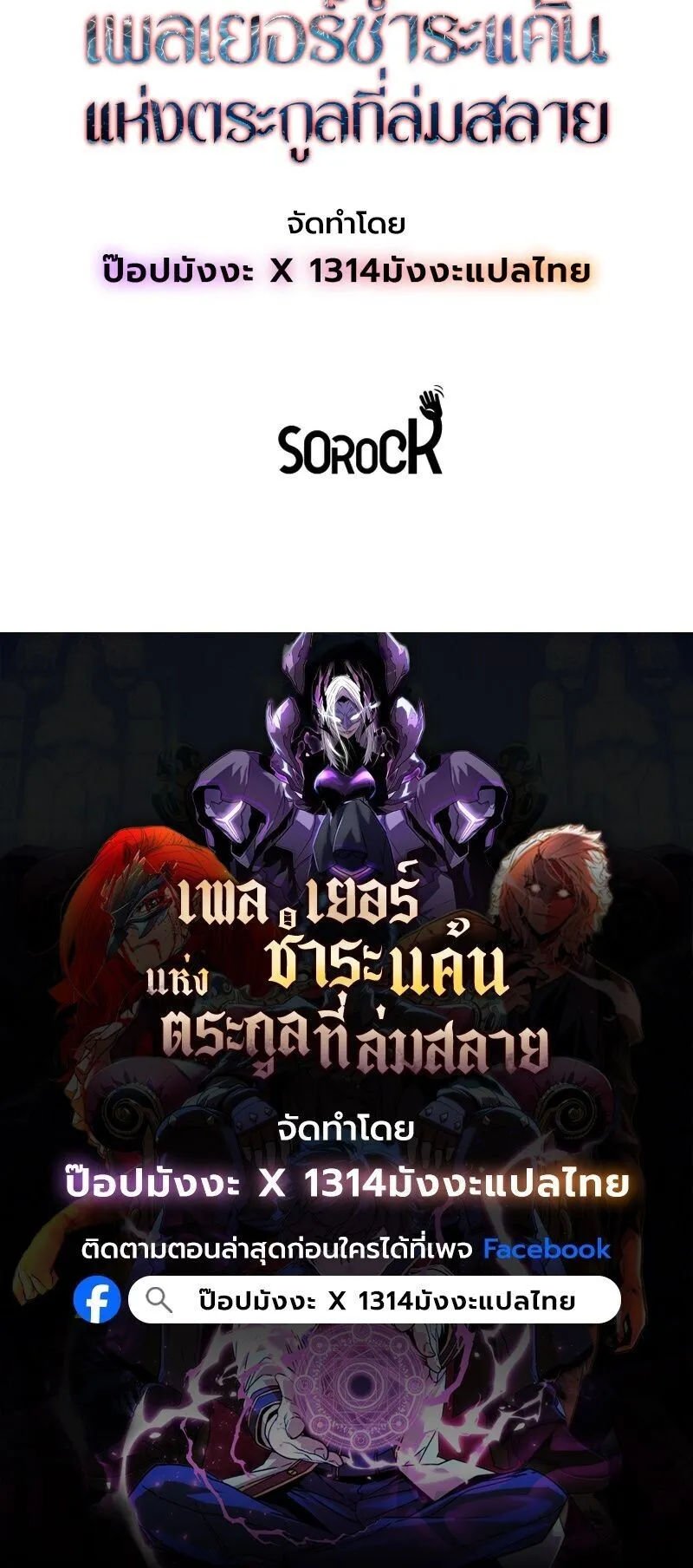 Player of a Fallen Noble Family ตอนที่ ตอนที่ 30 รูปที่ 18