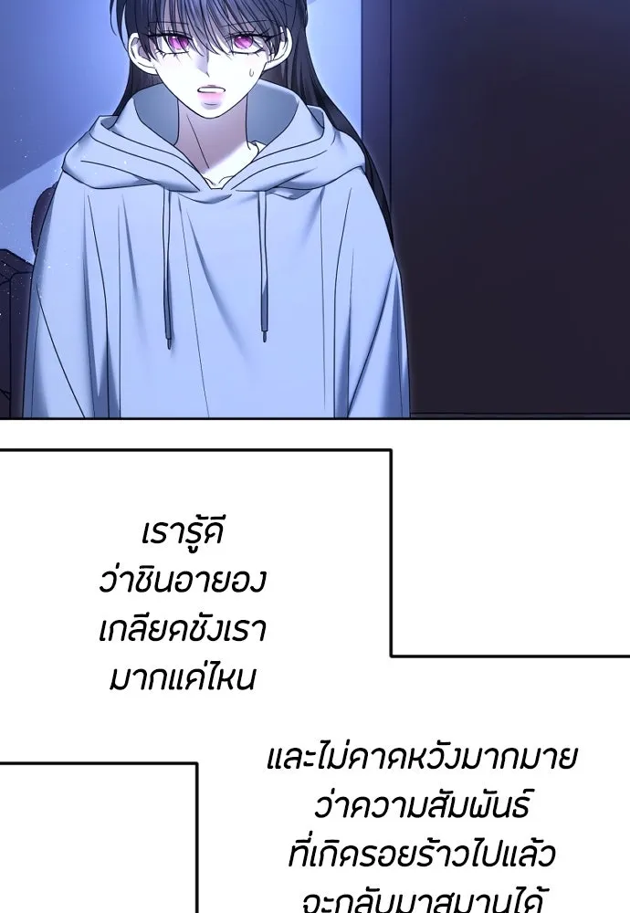 วิธีหนีตายจากนิยายโรคจิต ตอนที่ 83 รูปที่ 4