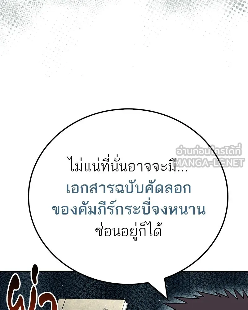 สุดยอดเทรนเนอร์แห่งยุทธภพ ตอนที่ 103 โปรตีนเสริมฉบับยุทธภพ รูปที่ 135