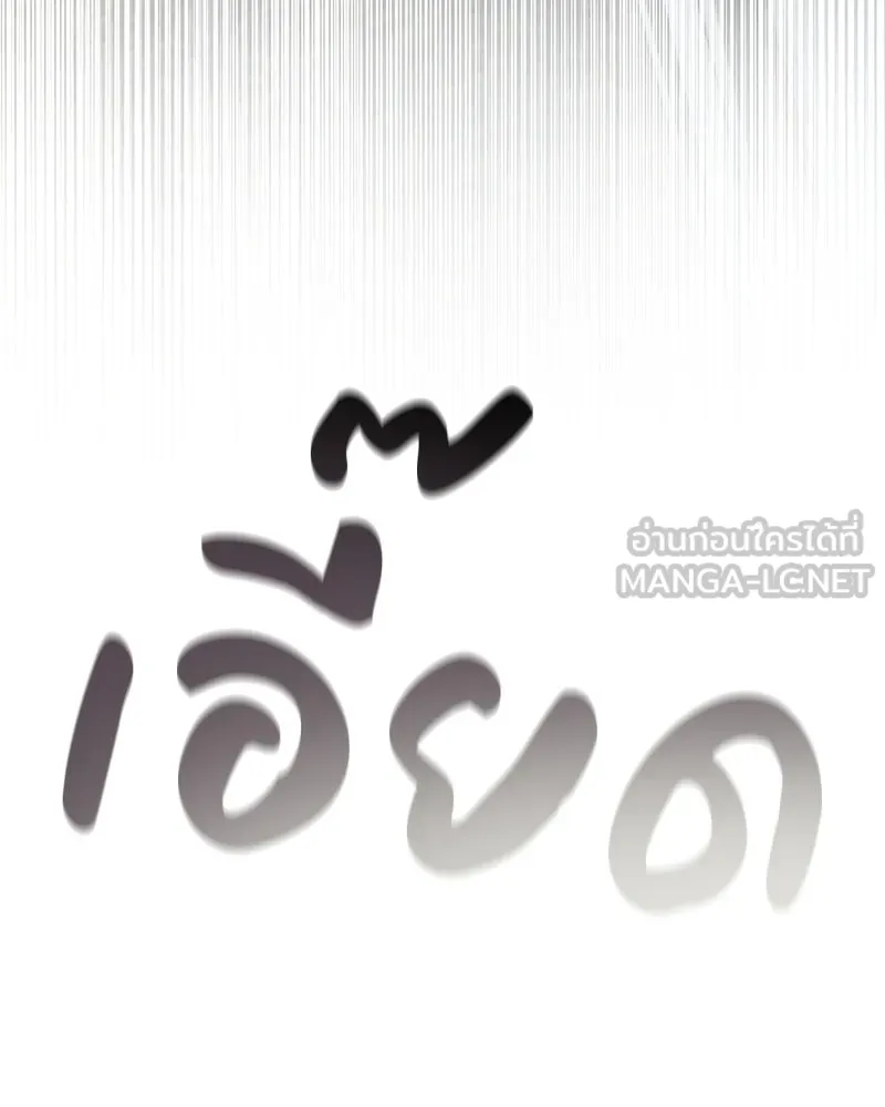 ดัชเชสเชลย ตอนที่ 52 รูปที่ 141