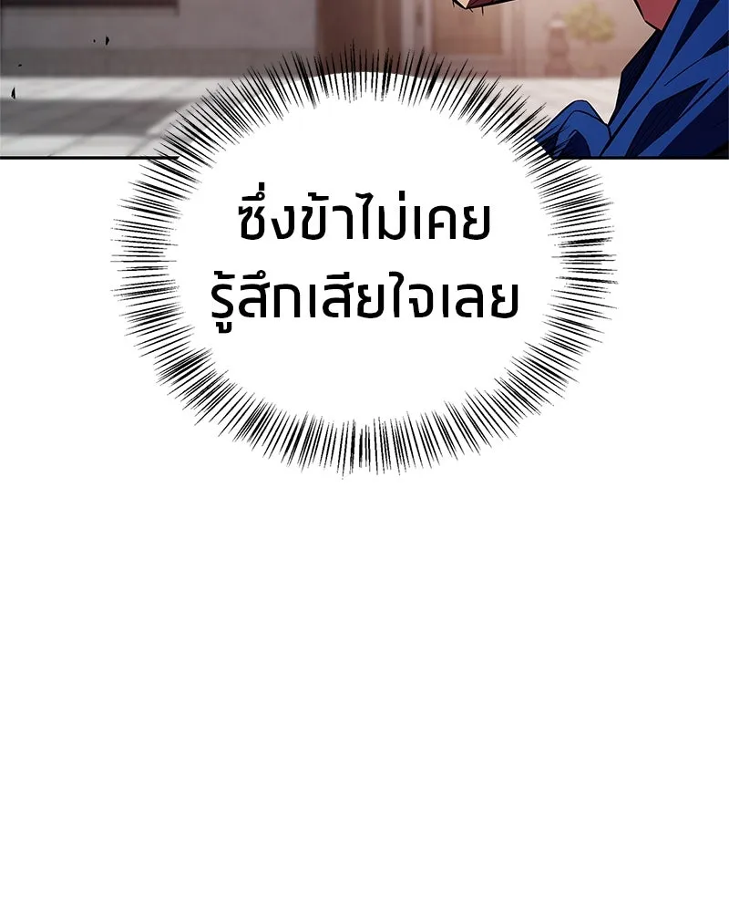 สุดยอดเทรนเนอร์แห่งยุทธภพ ตอนที่ 36 บุญคุณที่ช่วยชีวิต รูปที่ 121