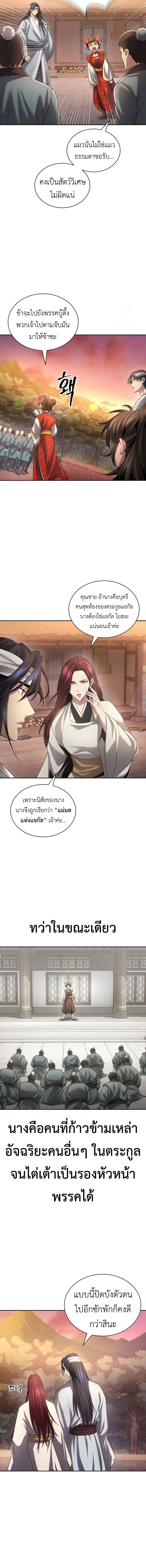 Regression of the Yong Clan Heir การกล_บมาของค_ณชายแห_งเท_ยนจง ตอนที่ ตอนที่ 11 รูปที่ 8