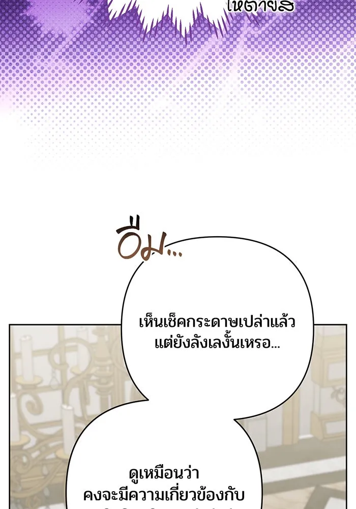 หนูน้อยทรราช ตอนที่ 110 รูปที่ 64