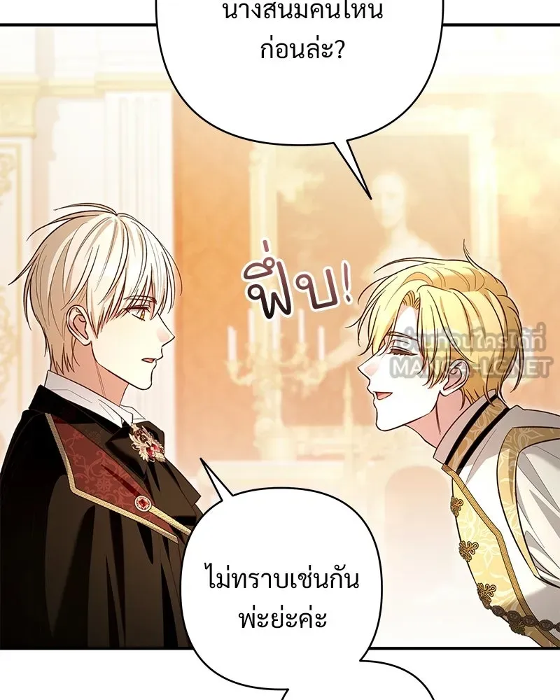 เจ้าสาวแกรนด์ดยุกปีศาจ ตอนที่ 26 รูปที่ 69