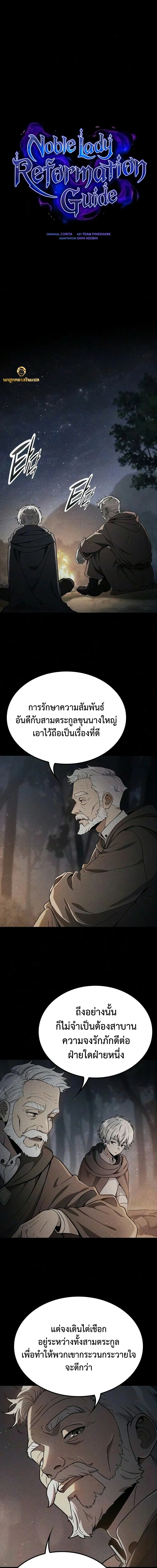 Noble Lady Reformation Guide ส_ดยอดค_ม_อด_ดน_ส_ยค_ณหน_ฉบ_บจอมเวทสาม_ญชน ตอนที่ ตอนที่ 29 รูปที่ 1