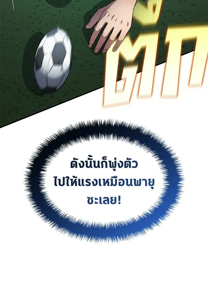 นักเตะแข้งสวรรค์ ตอนที่ 92 รูปที่ 52