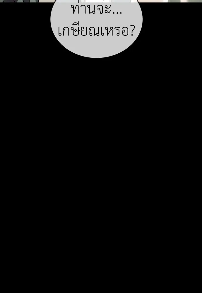 ยมราชลงทัณฑ์ ตอนที่ 43 รูปที่ 116