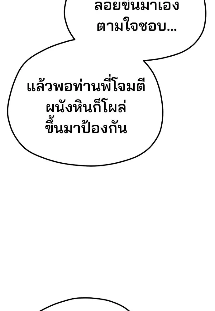 เส้นทางสู่เทพมาร ตอนที่ 140 รูปที่ 82