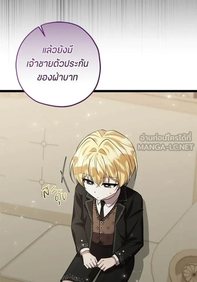 ป๊ะป๋าขา หนูลาแล้ว ตอนที่ 73 รูปที่ 11