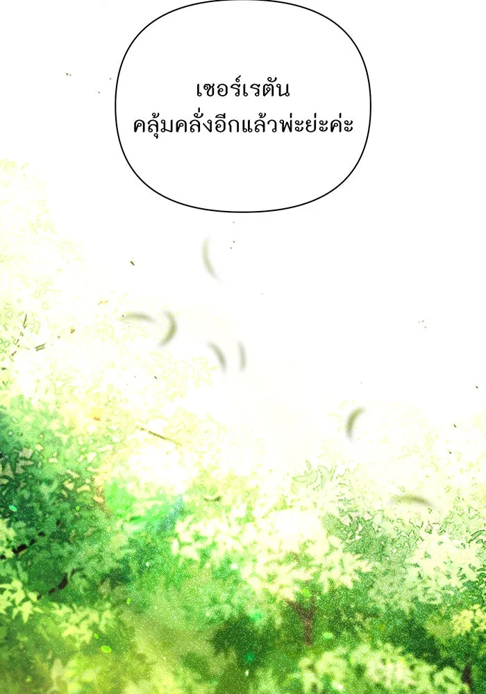 ห้องนอนลับของเจ้าหญิงต้องสาป ตอนที่ 130 มิใช่ว่ากวางตัวผู้จะตายกันหมด รูปที่ 11