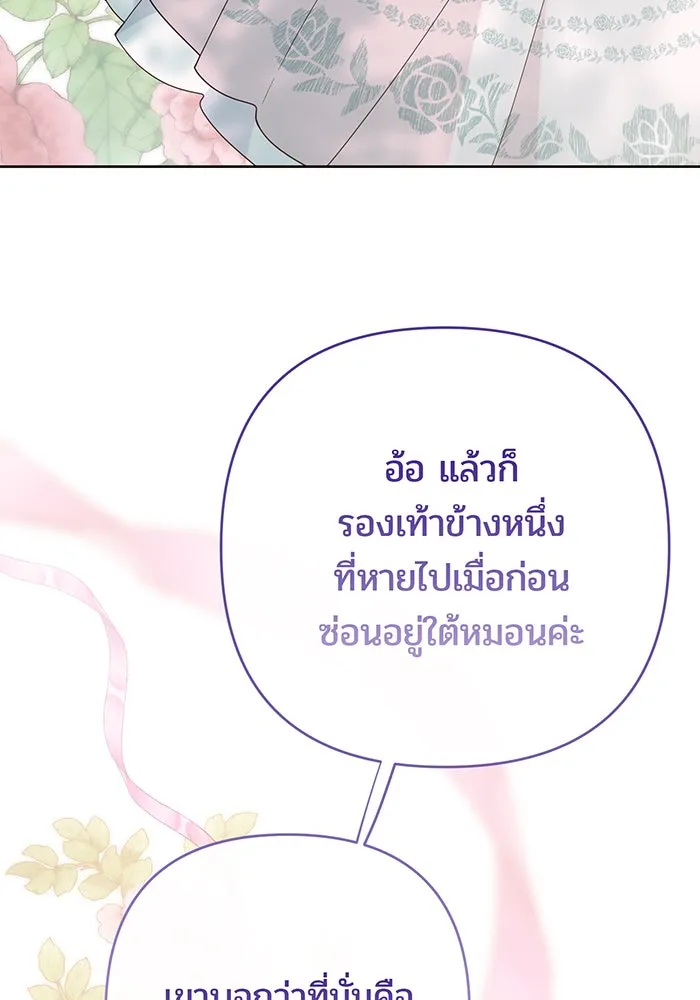 หนูน้อยทรราช ตอนที่ 94 รูปที่ 85