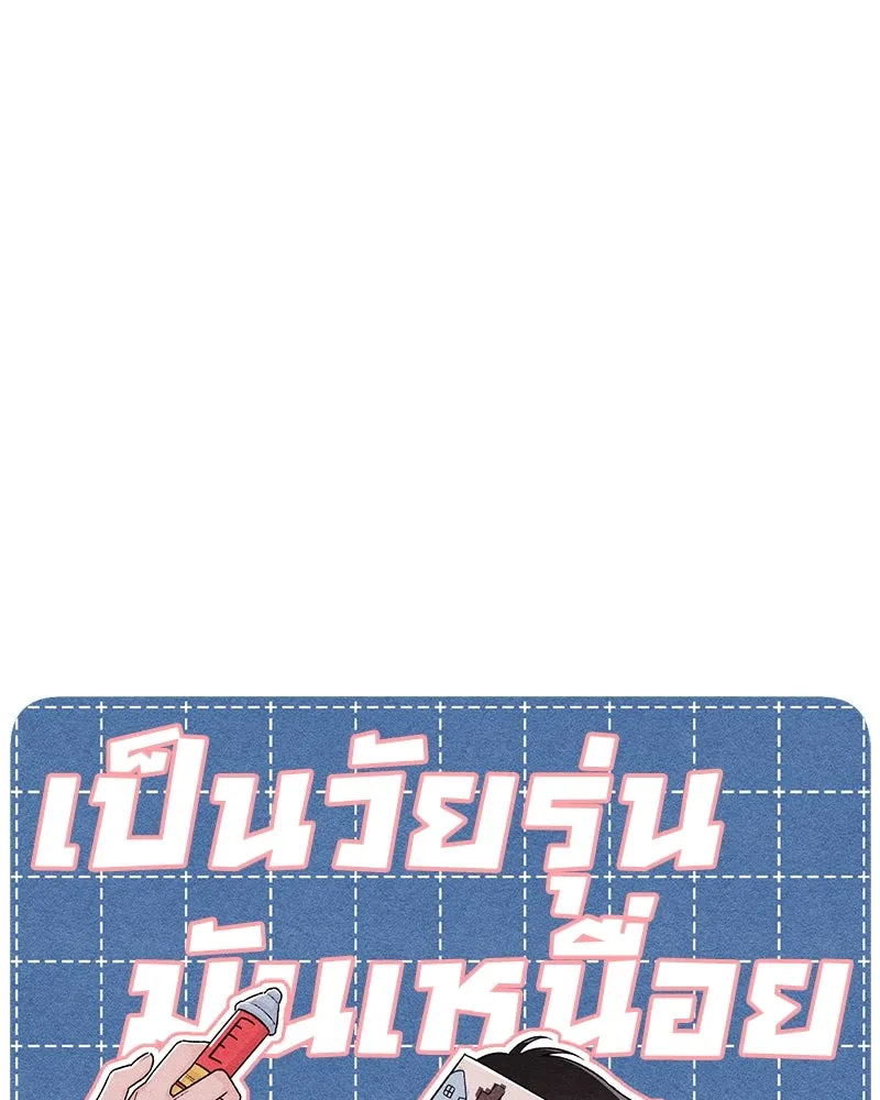 เป็นวัยรุ่นมันเหนื่อย ตอนที่ 49 รูปที่ 40