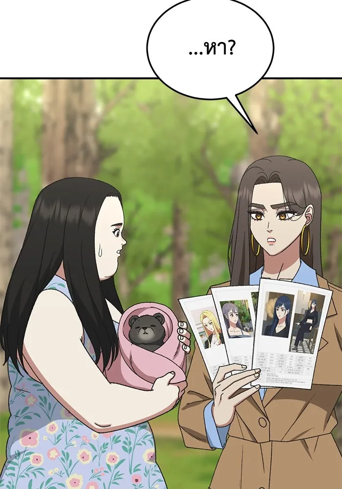 ช่วยเปลี่ยนฉันที ตอนที่ 308. ซีซัน 3 ฮยอนยอจู 3 รูปที่ 8